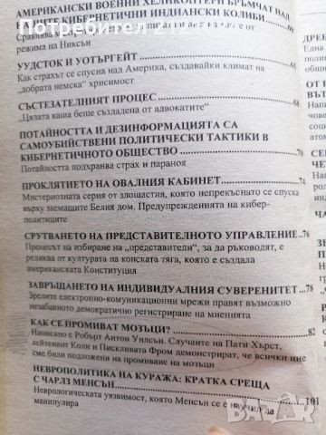 Неврополитика: Най-опасният човек на планетата /Тимъти Лиъри , снимка 5 - Художествена литература - 52352385