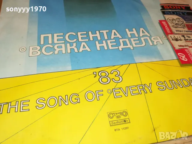 ПЕСЕНТА НА ВСЯКА НЕДЕЛЯ 83-ПЛОЧА КАТО НОВА  2002252114, снимка 3 - Грамофонни плочи - 49214160