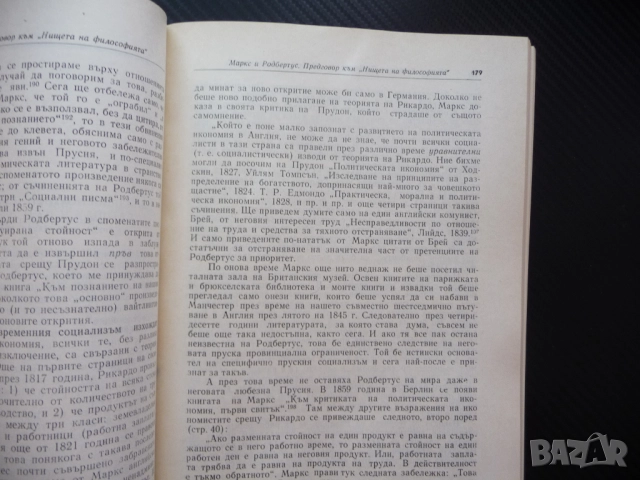 Маркс Енгелс 21 Произход на семейството частната собственост държавата дивачество варварство Рим том, снимка 3 - Други - 52239038