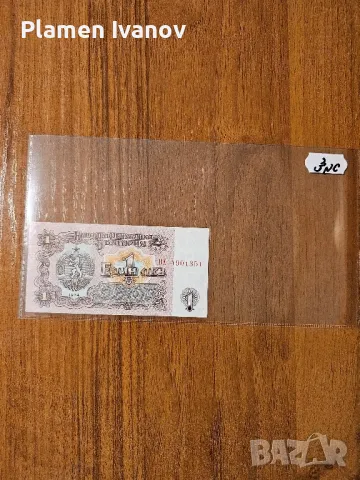 Лот България от 1974 Година до 1992 Година