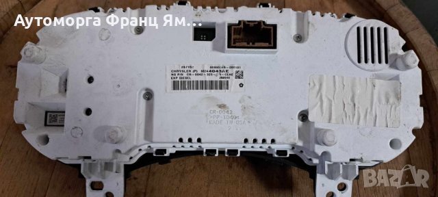 68244043AE КИЛОМЕТРАЖНО ТАБЛО GR.CHEROKEE, снимка 3 - Части - 43101801