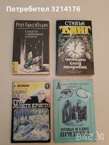 Синът на граф Монте Кристо. Том 1 - А. Лермин