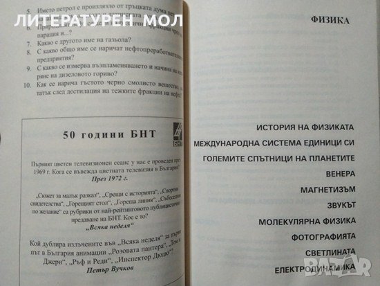 50 години БНТ: 30 години минута е много. Първо издание. Лилия Райчева 2008 г., снимка 3 - Други - 27782705