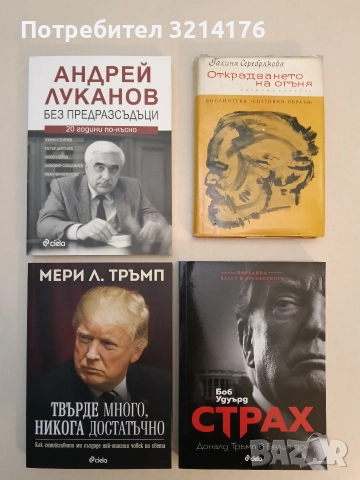 НОВА! Андрей Луканов без предразсъдъци. 20 години по-късно - Сборник