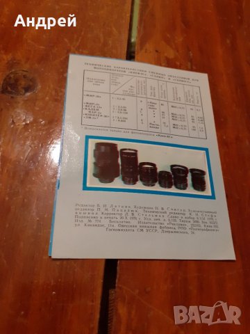 Стара рекламна брошура Фотообектив Юпитер-36, снимка 3 - Други ценни предмети - 28153807