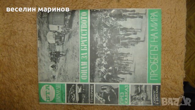 Продавам антикварни вестници и списания от преди 1944 година и от периода на социализма, снимка 2 - Антикварни и старинни предмети - 32666868
