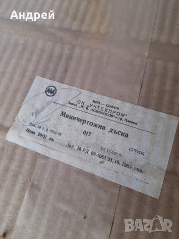 Стара Миничертожна дъска Учтехпром Ломоносов, снимка 2 - Антикварни и старинни предмети - 43091807
