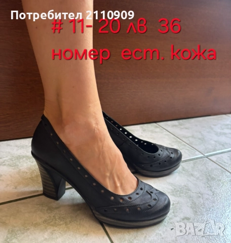 Дамски обувки естествена кожа , снимка 10 - Дамски ежедневни обувки - 51636013