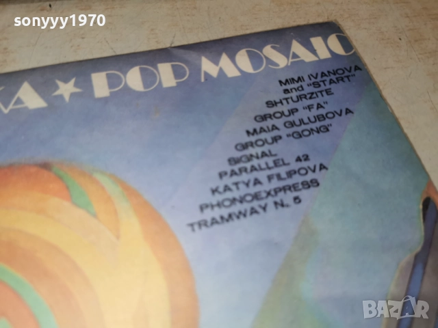 ЕСТРАДНА МОЗАЙКА 1112250725, снимка 7 - Грамофонни плочи - 52730044