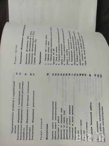 Продавам книга "Балканкар ЕВ-687 руководство по эксплуатации и обслуживанию , снимка 7 - Специализирана литература - 36523120