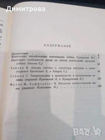 Новое в технологии резины, снимка 7 - Специализирана литература - 51491605
