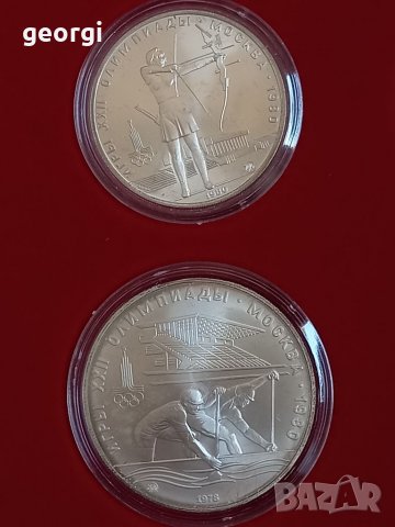 Колекция сребърни монети 5 и 10 рубли Олимпиада Москва 1980г., снимка 8 - Нумизматика и бонистика - 37285541