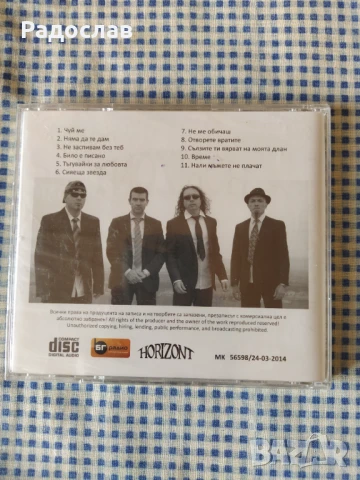 CD диск  група Хоризонт , снимка 2 - CD дискове - 51218656