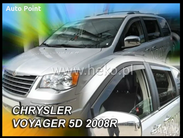 Ветробрани за CHRYSLER VOYAGER GRAND / LANCIA VOYAGER (2008+) / DODGE GRAND CARAVAN (2008+) 5 врати 
