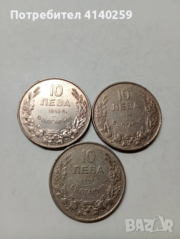 БЪЛГАРСКИ МОНЕТИ 10 ЛЕВА 1943 Г 5 ЛЕВА 1930 Г , снимка 2 - Нумизматика и бонистика - 53161171
