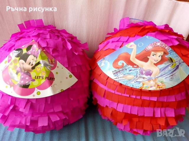 Голяма пинята 115см обиколка+ подарък маска на цена от 10лв,готови за изпращане