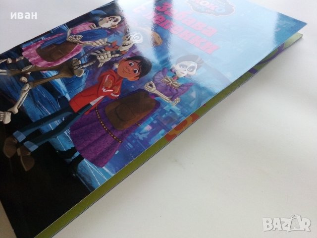 "Тайната на Коко" Забава с лепенки - 2017г., снимка 14 - Детски книжки - 38925607