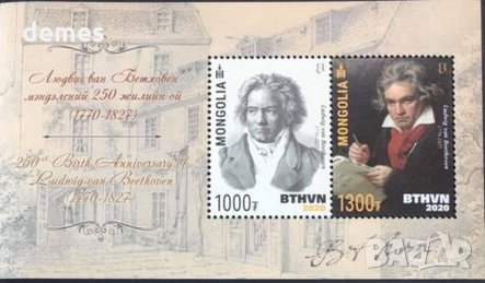 Блок марка Б50 год от рождението на Бетховенр 2020 Монголия, снимка 2 - Други ценни предмети - 32577055
