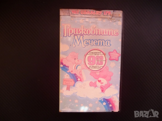 Грижовните мечета VHS филм Грижландия доброто доброта добрина грижи помощ положителни герои детско  