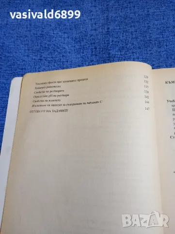 Химия и опазване на околната среда за 10 клас , снимка 7 - Учебници, учебни тетрадки - 48323544