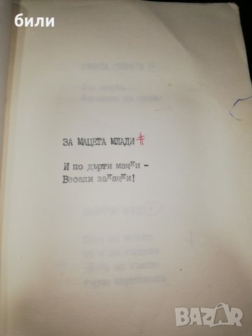 Весели закачки , снимка 1