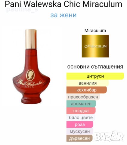 Стар бач / Полски парфюм "Pani Walеwska" - Ruby / плодово гурме, снимка 4 - Дамски парфюми - 28102577