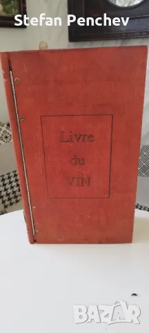 Поставка за вино във формата на книга, снимка 2 - Декорация за дома - 47641391