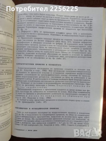 Бременност с висок риск, снимка 4 - Специализирана литература - 50183968