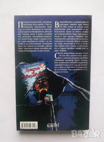 Книга Градът на зверовете - Исабел Алиенде 2004 г., снимка 2 - Художествена литература - 28544195