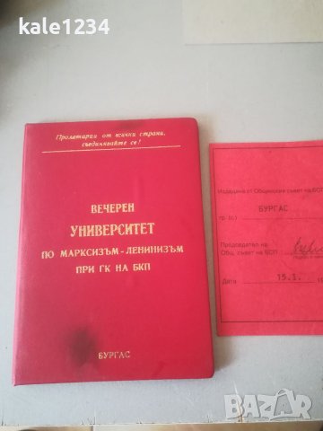 Стара Диплома. БКП. Свидетелство. Членска карта , снимка 1 - Антикварни и старинни предмети - 38874678