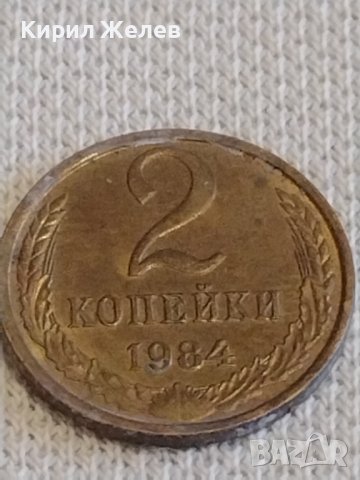 Две монети 2 копейки 1984г. / 15 копейки 1982г. СССР стари редки за КОЛЕКЦИОНЕРИ 20182, снимка 3 - Нумизматика и бонистика - 44082649