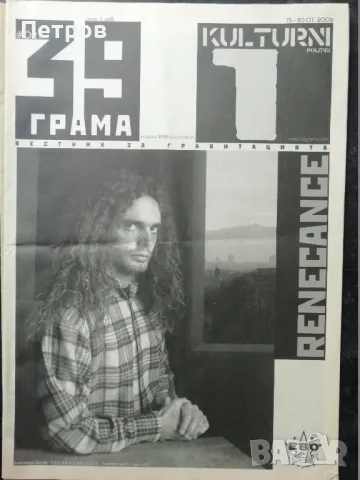 Лот в-к 39 ГРАМА 2006-2007, 14 бр, снимка 10 - Колекции - 48862335