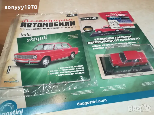 ЖИГУЛИ-КОМПЛЕКТ КОЛА+СПИСАНИЕ 2710240731, снимка 2 - Колекции - 47731947