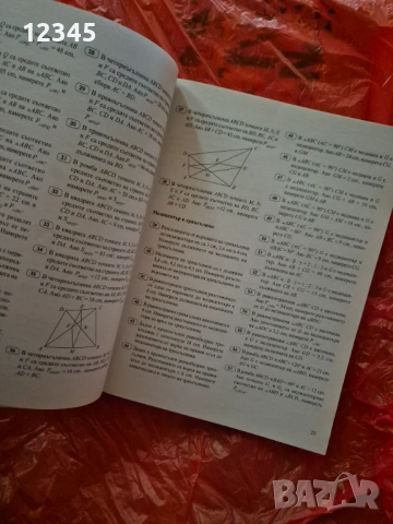 Книга за ученика по мат за 8 клас(издателство архимед), снимка 3 - Учебници, учебни тетрадки - 53586339