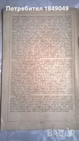 Учебникъ по българската стенография, снимка 3 - Специализирана литература - 33180591