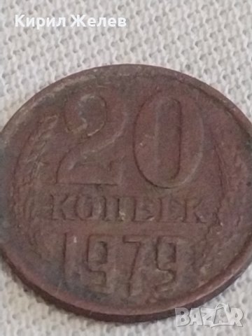 Две монети 20 копейки 1979/87г. СССР стари редки за КОЛЕКЦИЯ ДЕКОРАЦИЯ 39131, снимка 3 - Нумизматика и бонистика - 43997556