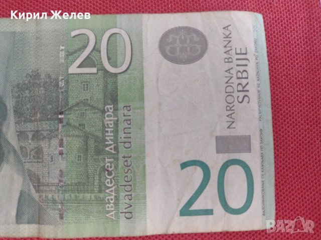 РЯДКА БАНКНОТА 20 ДИНАРА СЪРБИЯ ЗА КОЛЕКЦИЯ ДЕКОРАЦИЯ 28376, снимка 7 - Нумизматика и бонистика - 37132336