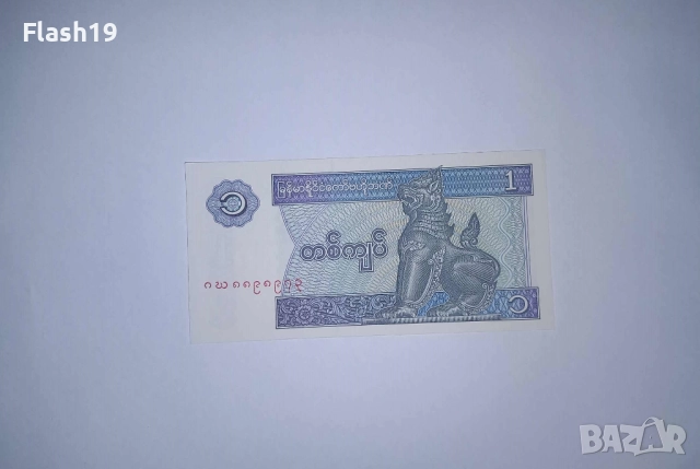 Мианмар 1 киат 1996 UNC