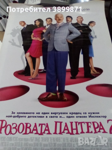 Продавам плакати цена 10 лева, снимка 9 - DVD филми - 52142037
