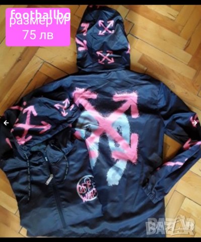 OFF WHITE ❤ модерните якета ветровки ПОСЛЕДНИ бройки 