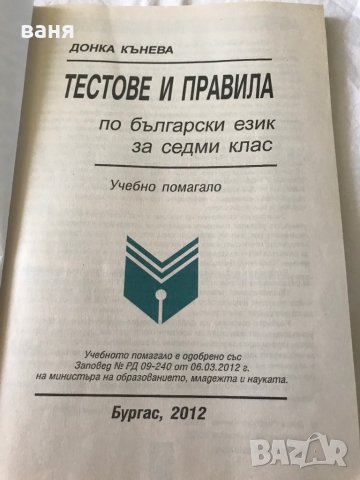 Помагало по Български език за 7 клас, снимка 2 - Учебници, учебни тетрадки - 37853720