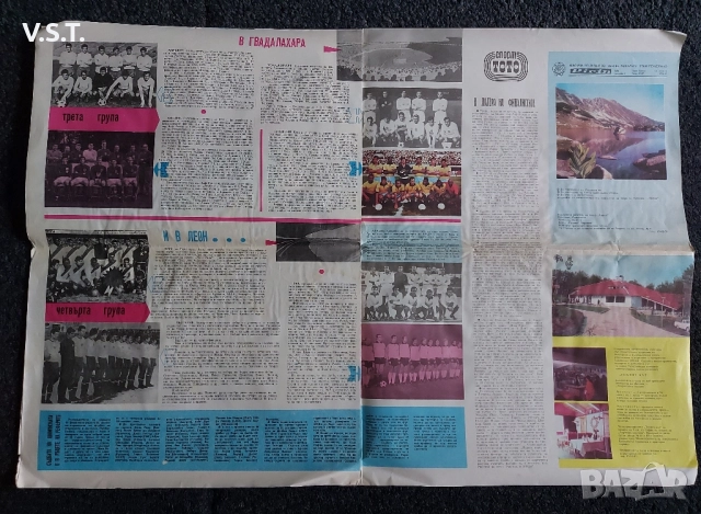 Вестник Спорт Тото - посветен на Световното в Мексико 1970, снимка 5 - Футбол - 51869396