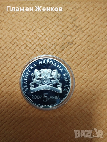 Монета 5 лв 2007 г. Килимарство , снимка 2 - Нумизматика и бонистика - 53059907