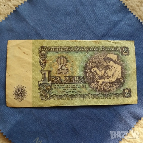Банкнота 2 лева, 1974, снимка 2 - Нумизматика и бонистика - 51690925