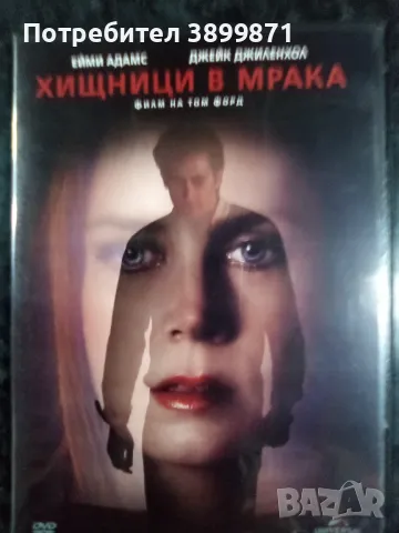 Продавам филми на DVD с български субтитри, снимка 10 - DVD филми - 48562369