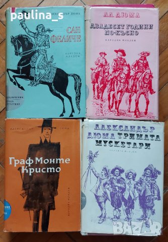 Книги / Романи на Александър Дюма, Андре Мороа, снимка 1 - Художествена литература - 36602146