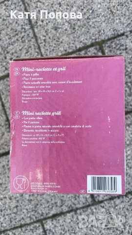 Продавам мини раклет грил, снимка 3 - Скари - 49055529