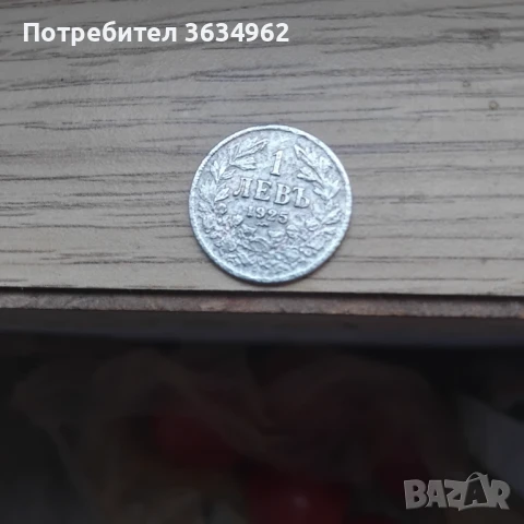 1 левъ 
