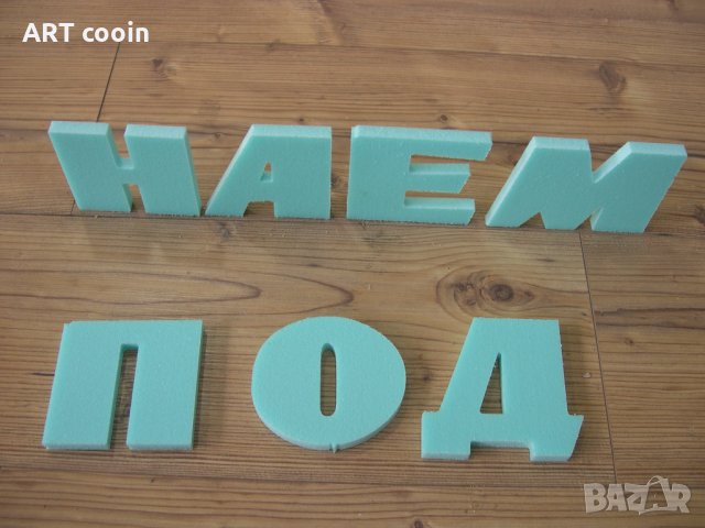 Изработка на 3D букви ,, снимка 6 - Декорация - 29025892