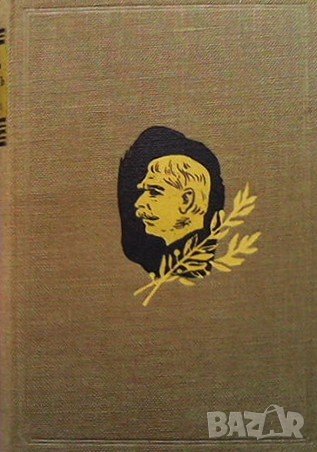 Избрани съчинения. Томъ 1-12 Иван Вазов